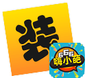 装逼在线生成器-嗨小葩APP官网